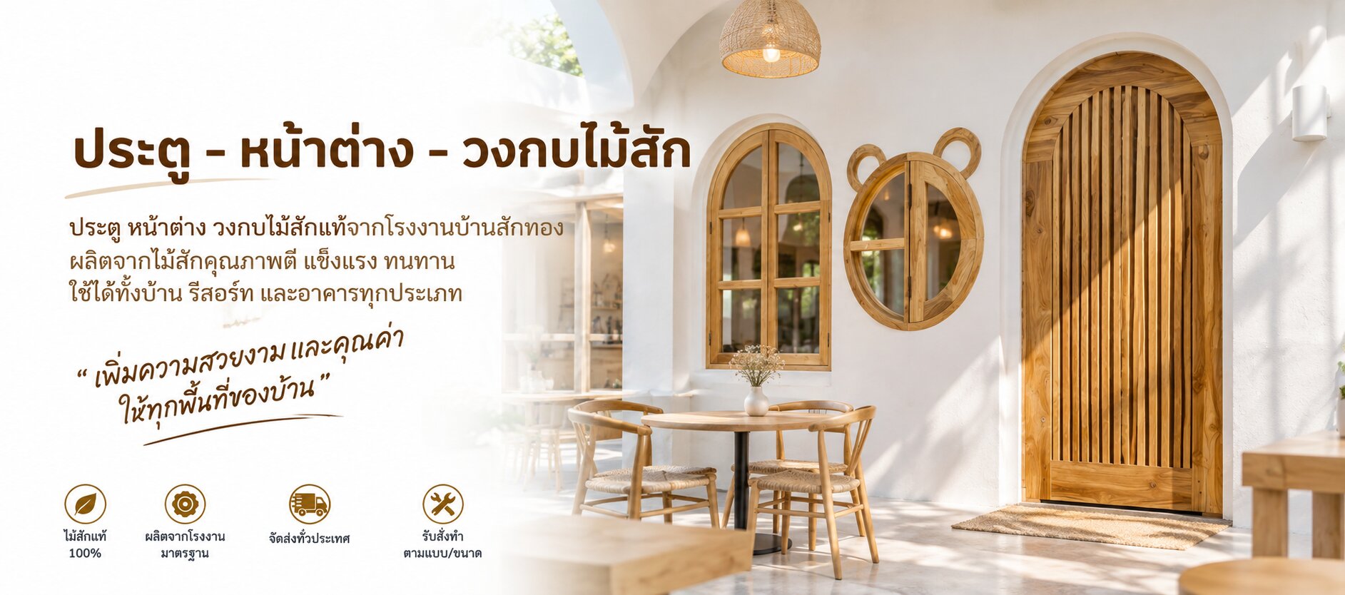 ประตู หน้าต่าง วงกบ
