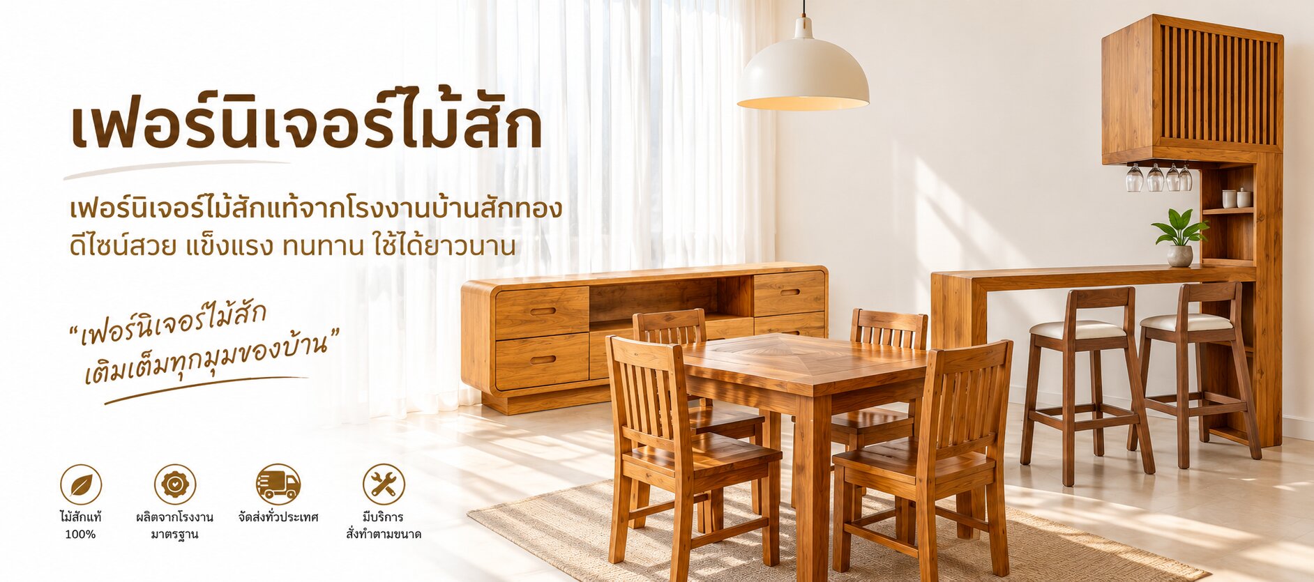 เฟอร์นิเจอร์ไม้สักทอง