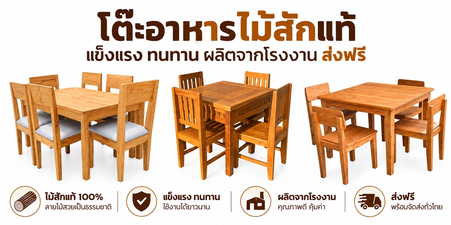 โต๊ะอาหาร