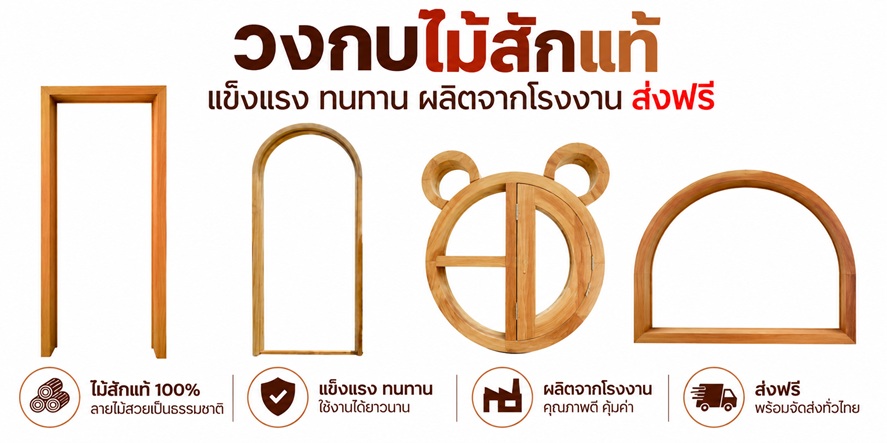 วงกบ