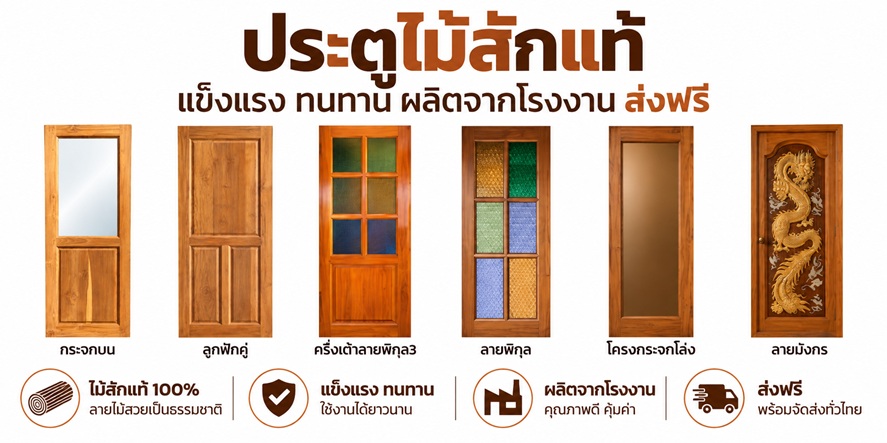 ประตู