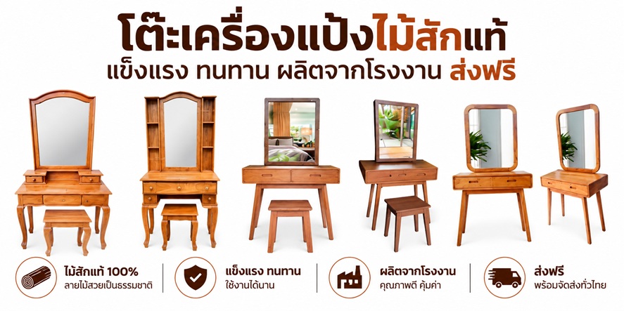 โต๊ะเครื่องแป้ง